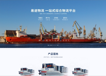 东丽易途物流
