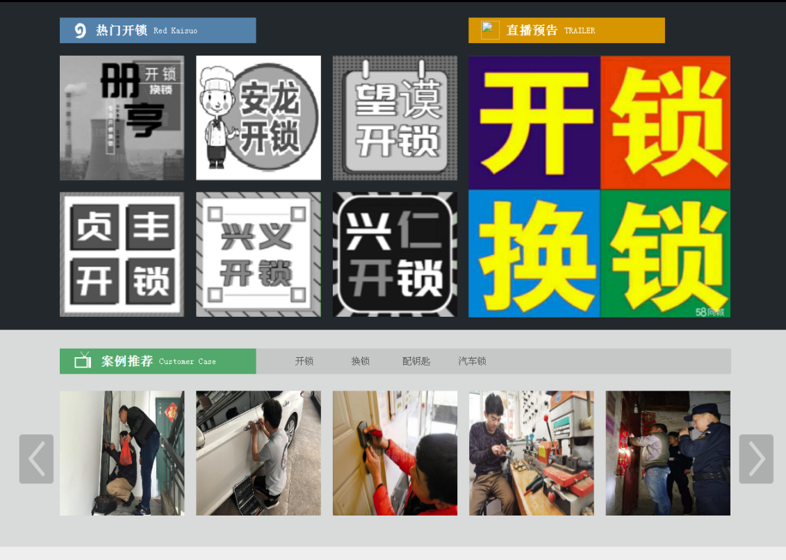 东丽黔西南开锁网门户网站